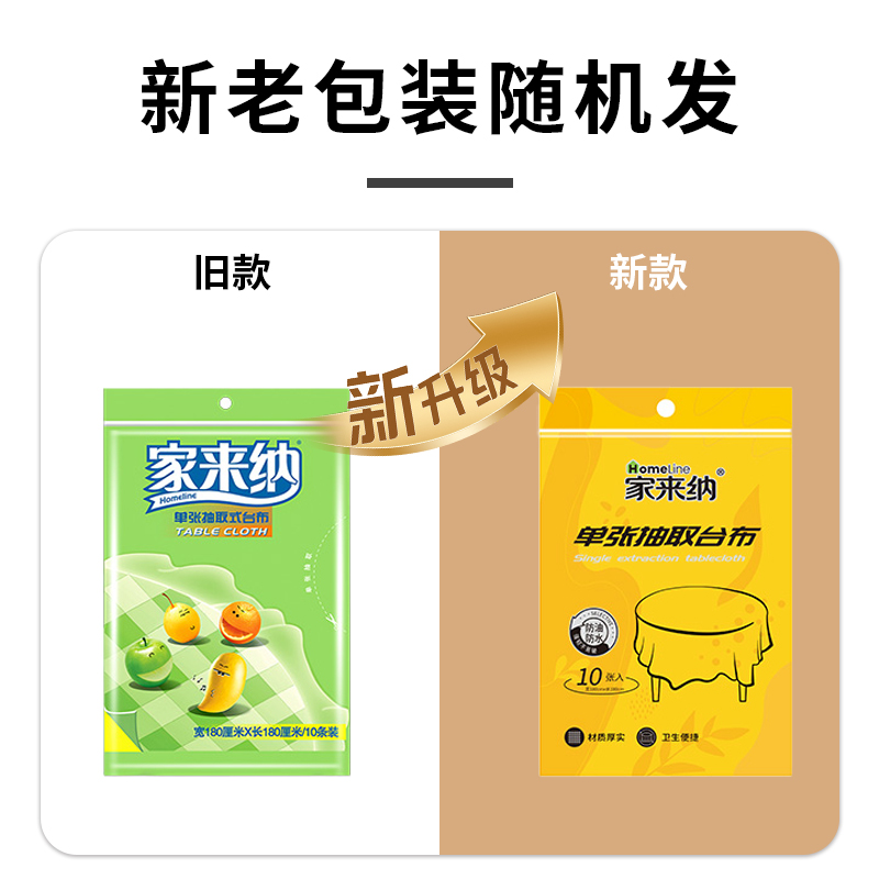 家来纳一次性加厚台布不易破桌布餐布八人桌圆桌塑料薄膜派对家用