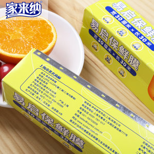 家来纳食品专用保鲜膜厨房家用30cm耐高温经济装自带切割盒分割器