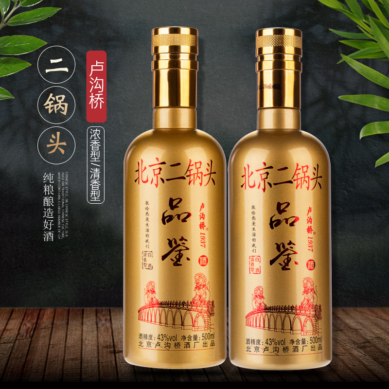卢沟桥北京二锅头金瓶品鉴43度清香型粮食酒500ml6瓶白酒整箱包邮 - 图1