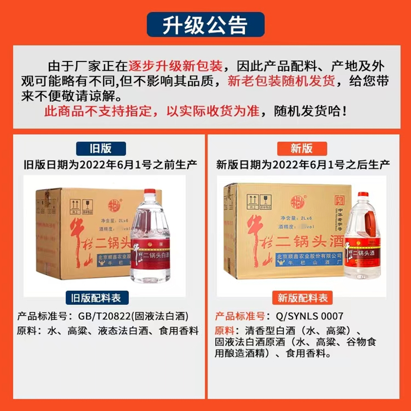 北京牛栏山二锅头56度清香风格桶装白酒整箱2L*6桶高度泡药用酒