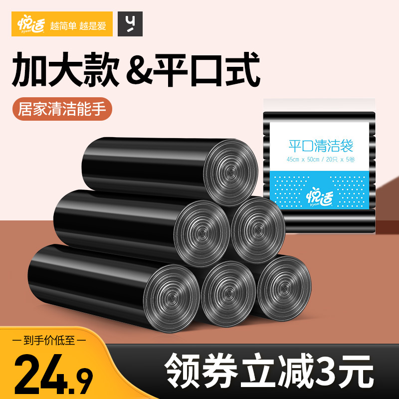 恒安旗下，悦适 PE材质平口垃圾袋组合 20卷（400个）