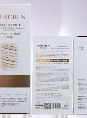 梦希蓝水光美白持妆BB霜控油不