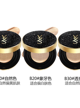 YZS水润遮瑕星辰气垫BB霜裸妆保湿粉底霜粉底液增白提亮肤色素颜