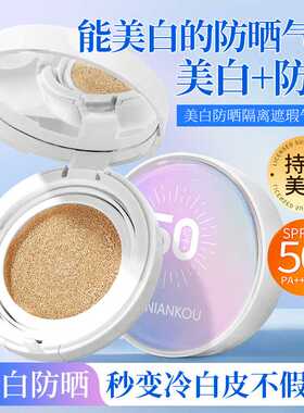 年蔻377美白防晒气垫SPF50+++