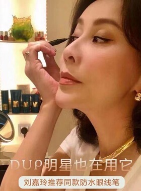 日本dup眼线笔防水防汗不易晕染