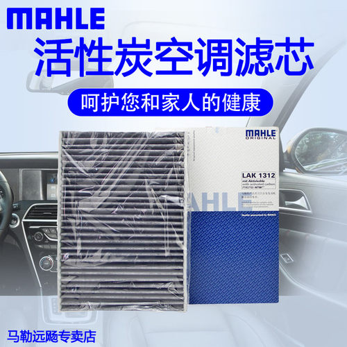 马勒LAK1312 适配新款沃尔沃XC90 S90 V90空调滤芯空调格滤清器 - 图0