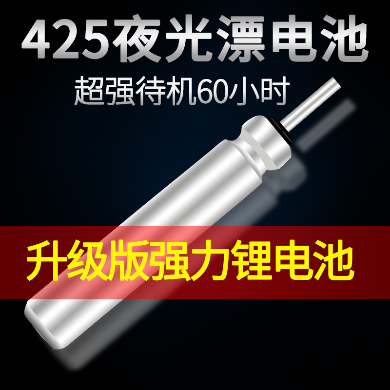 丹尼富夜光漂电池cr425通用动力源电池夜钓鱼漂浮标浮漂票电子漂 - 图0