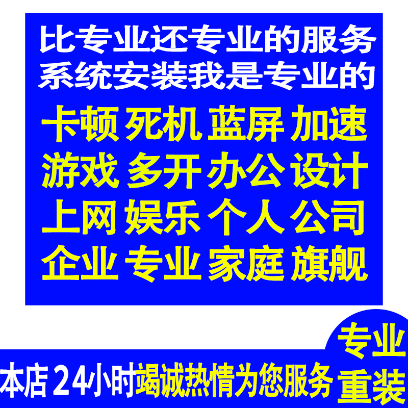 上门维修电脑服务 系统卡顿 电脑蓝屏死机 开不了机 黑屏无显示