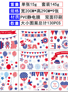 2022亚马逊新款美国独立日墙贴纸派对聚会装饰双面静电可移除贴画