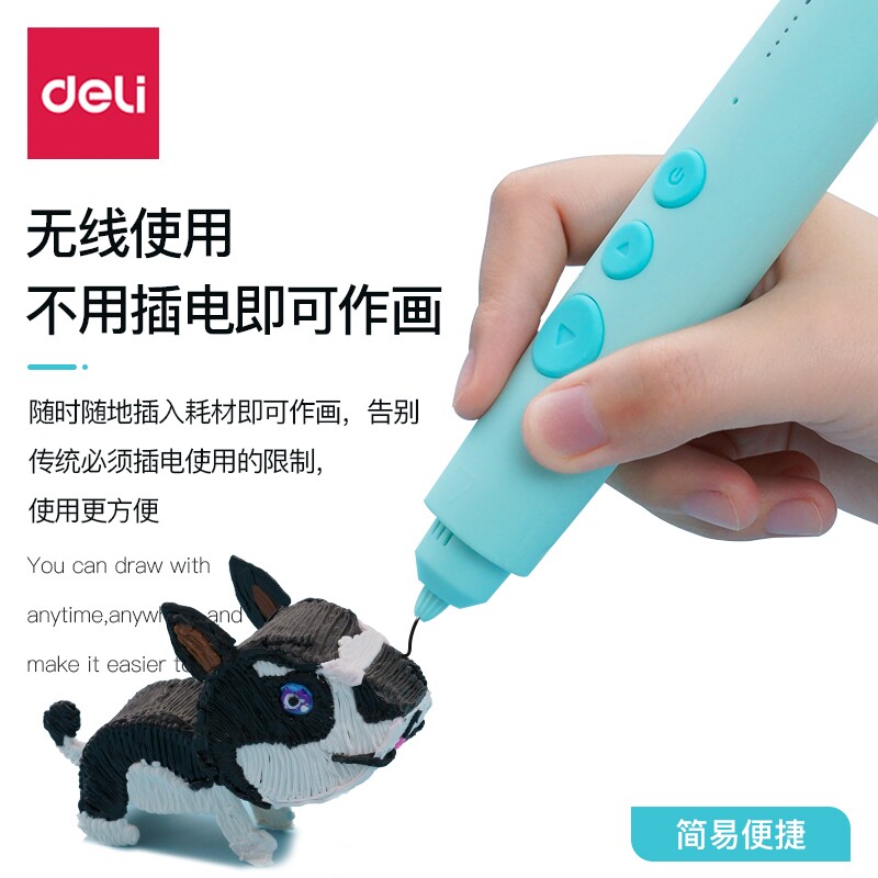 得力3d打印儿童三d立体耗材学生笔 得力久佰3D打印笔
