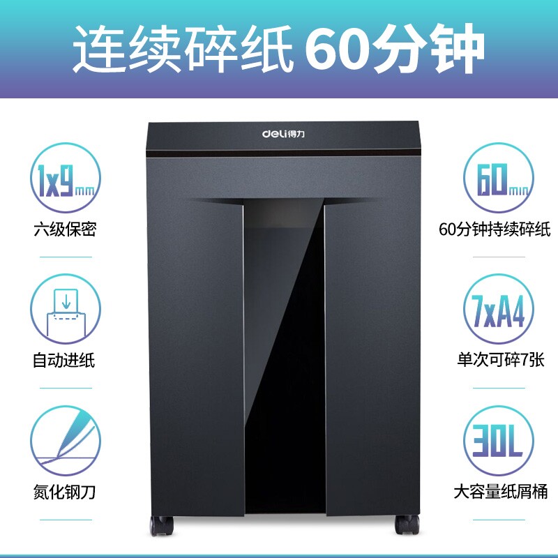 得力9959智能6级保密电动7可碎纸 得力久佰碎纸机