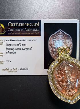 泰国佛牌·屈胶战化象神大法会版本佛历2561年主播同款佛牌马年牌