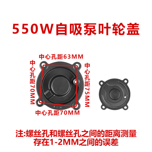 增压水泵配件全自动家用智能自吸泵进水口法兰370W550W铸铁叶轮盖 - 图1