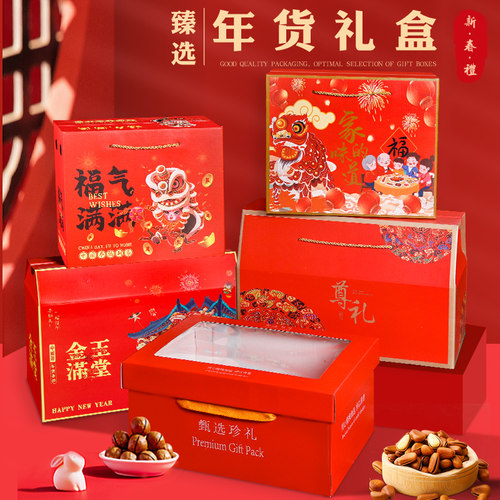 端午礼盒包装盒高档春节年货礼品盒特产干果坚果零食礼包空盒定制 - 图0