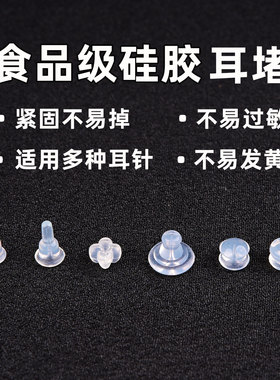 食品级透明硅胶耳堵耳钉塞
