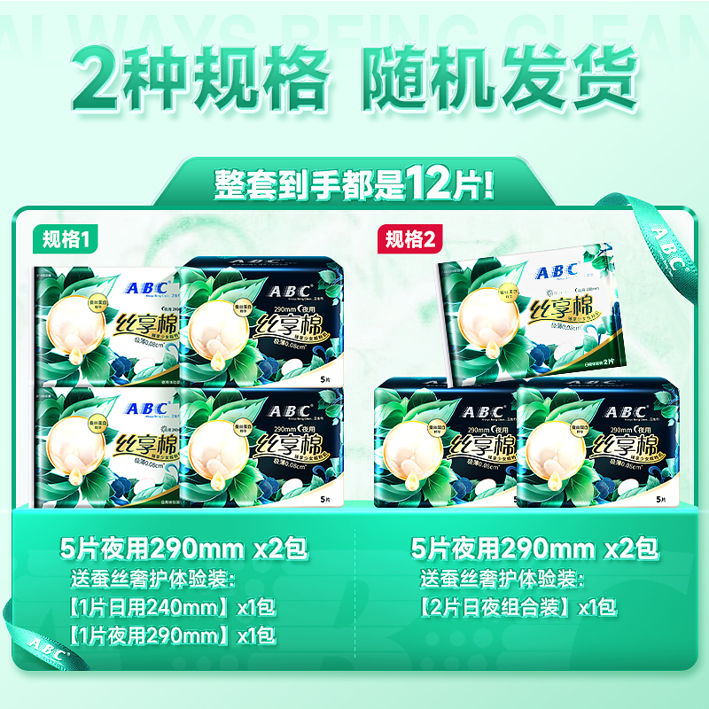 ABC卫生巾姨妈巾蚕丝奢护国货夜用组合装4包290mm带护翼超吸 - 图1