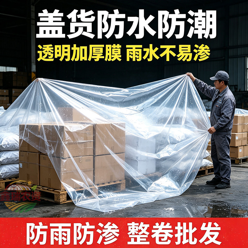 White transparent film agricultural film thickened rain-proof moisture-proof dust-proof tape insulation window covering greenhouse plastic sheet