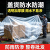 White transparent film agricultural film thickened rain-proof moisture-proof dust-proof tape insulation window covering greenhouse plastic sheet