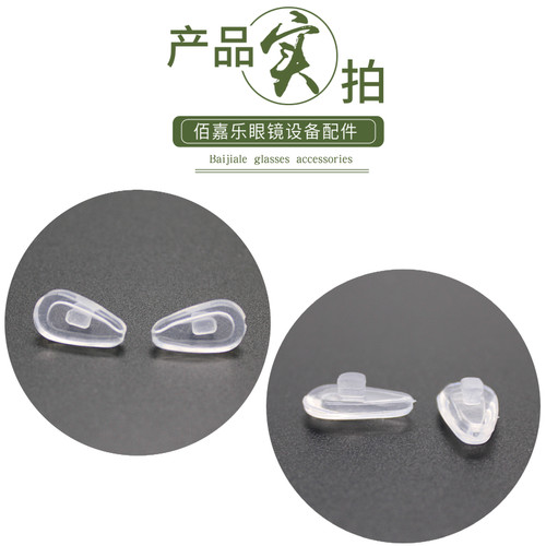 眼镜鼻托硅胶防滑垫卡扣气囊插入式眼睛配件鼻梁支架托垫空气很软 - 图0