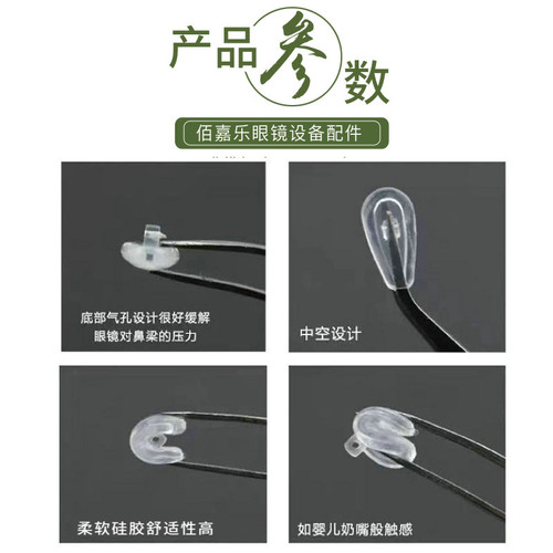 眼镜鼻托硅胶防滑垫卡扣气囊插入式眼睛配件鼻梁支架托垫空气很软 - 图1