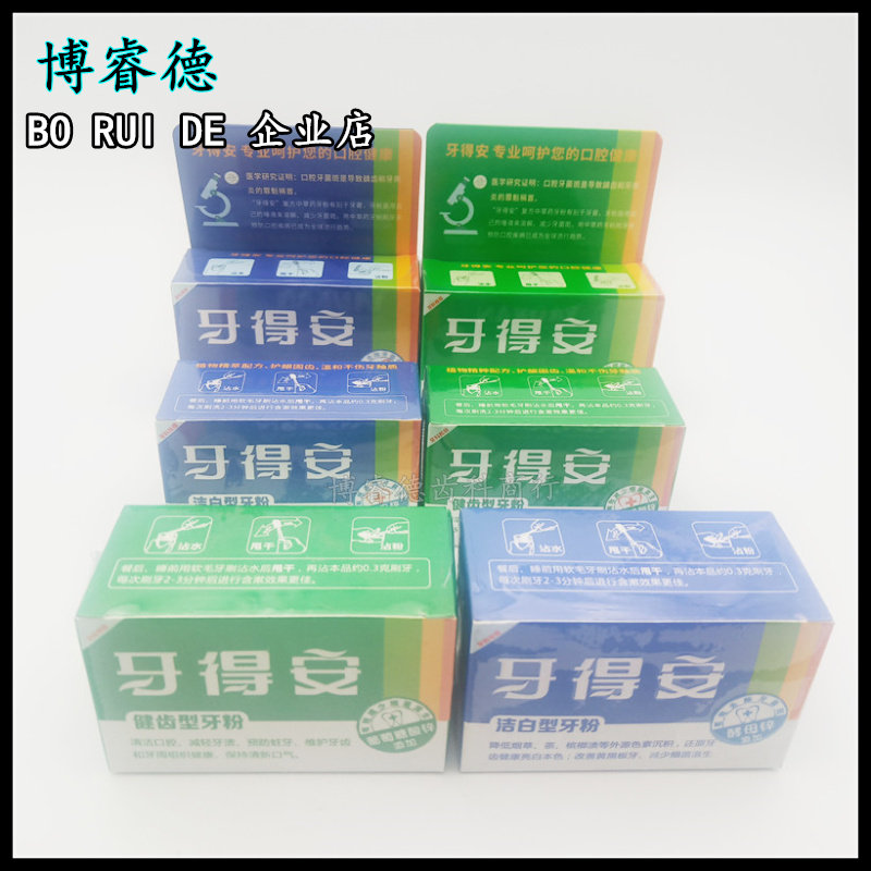 牙得安洁白牙粉美白黄牙去牙垢牙渍 牙龈出血红肿清新口气除口臭,淘宝优惠券,粉丝福利购,淘宝优惠卷