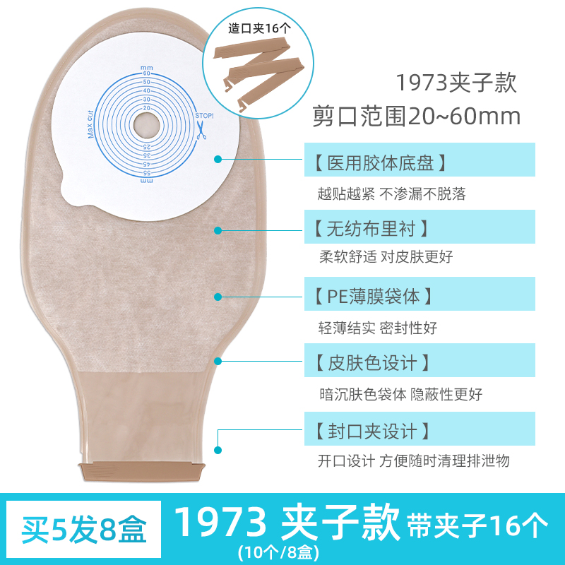 医用一次性造口袋一件式直肠改道大便袋造瘘袋肛肠袋官方旗舰店-图1