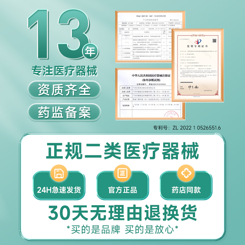 胃幽门螺旋杆菌检测试纸医用胃病口臭自测非碳14吹呼气卡家用便捷 - 图3