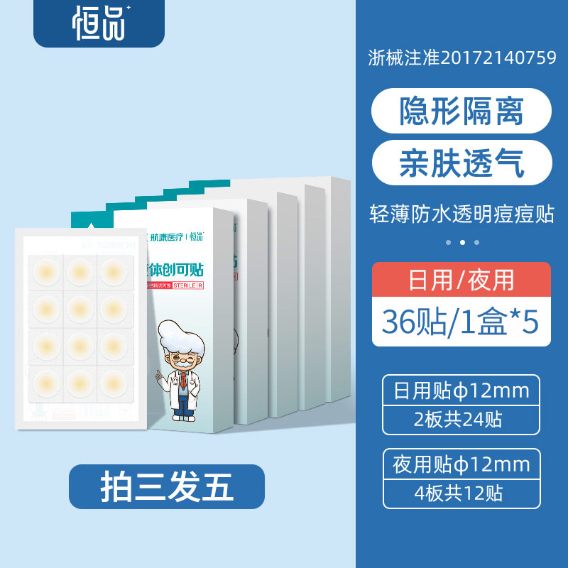 医用痘痘贴吸脓隐形净痘遮瑕痘印水胶体敷料防水可上妆人工皮豆豆-图0