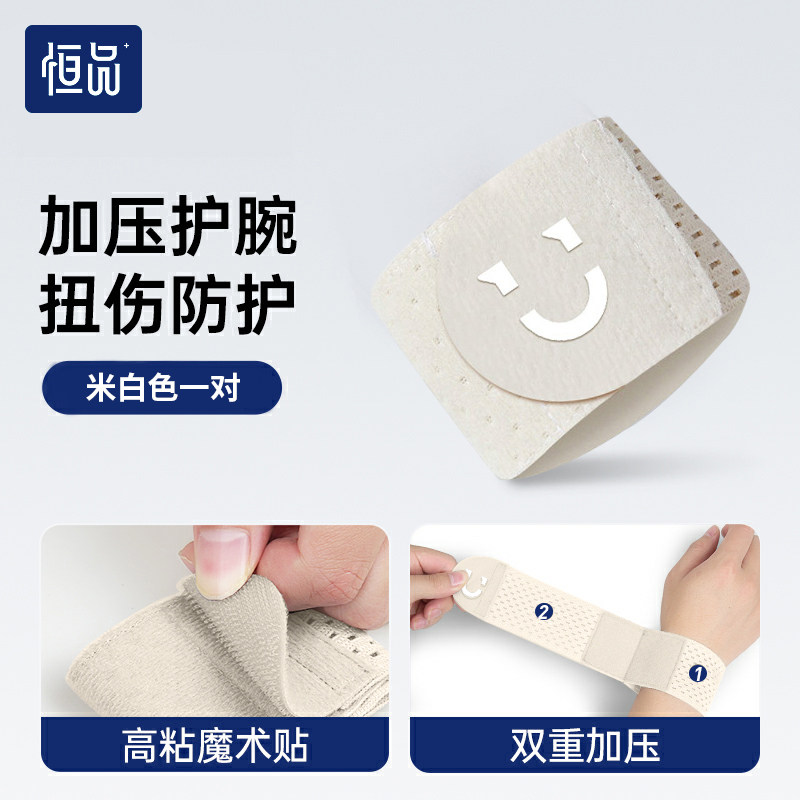 医用护腕手腕腱鞘炎专用tfcc运动扭伤劳损妈妈鼠标手网球运动护套,淘宝优惠券,粉丝福利购,淘宝优惠卷