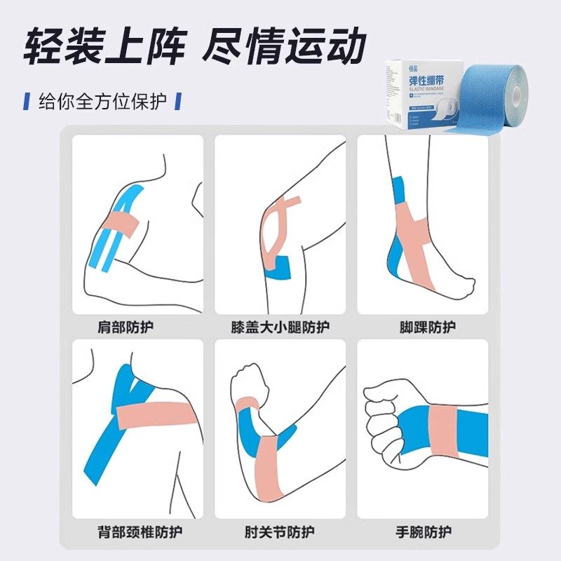 运动员专用肌肉贴运动绷带胶带肌内效贴布篮球羽毛球脚踝防止拉伤