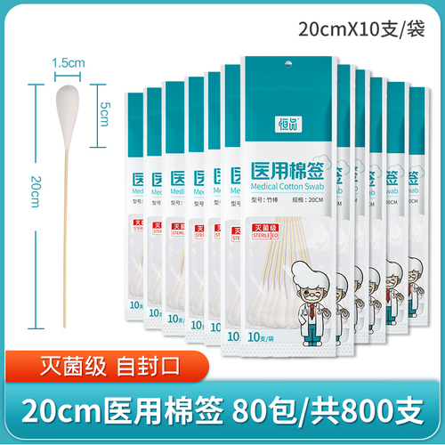 医用大头无菌棉签20cm一次性妇科检查伤口消毒洗头脱脂棉球棉花棒