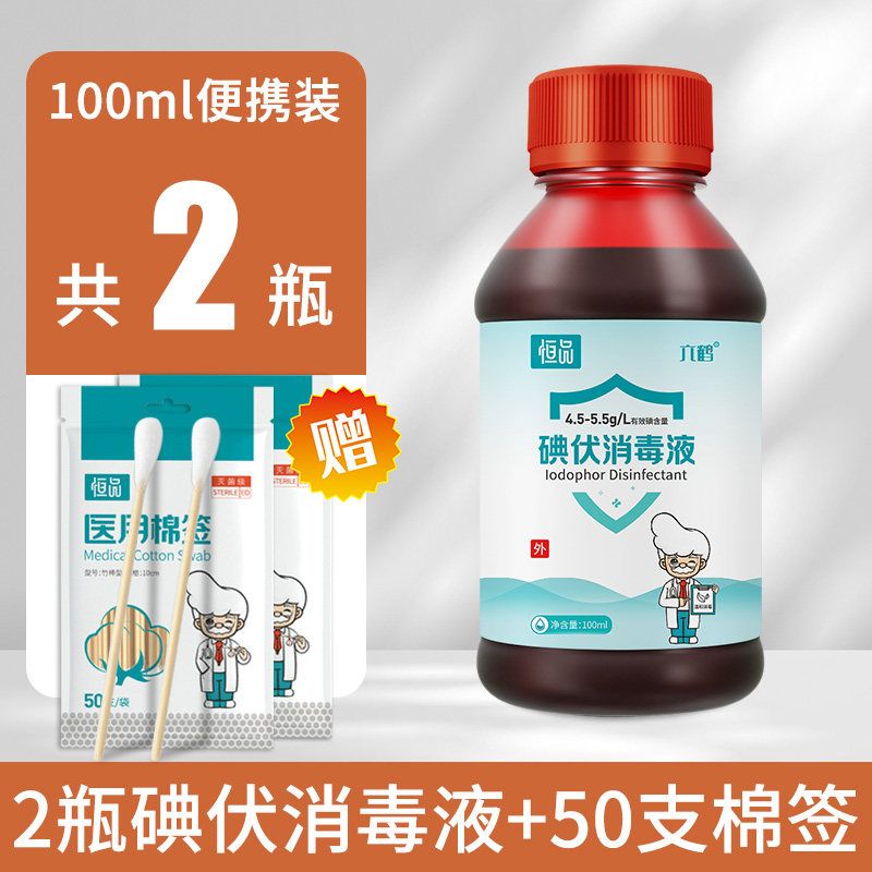 医用碘伏消毒液药水皮肤伤口医疗杀菌家用婴儿肚脐泡脚碘酒络合碘_虎窝淘