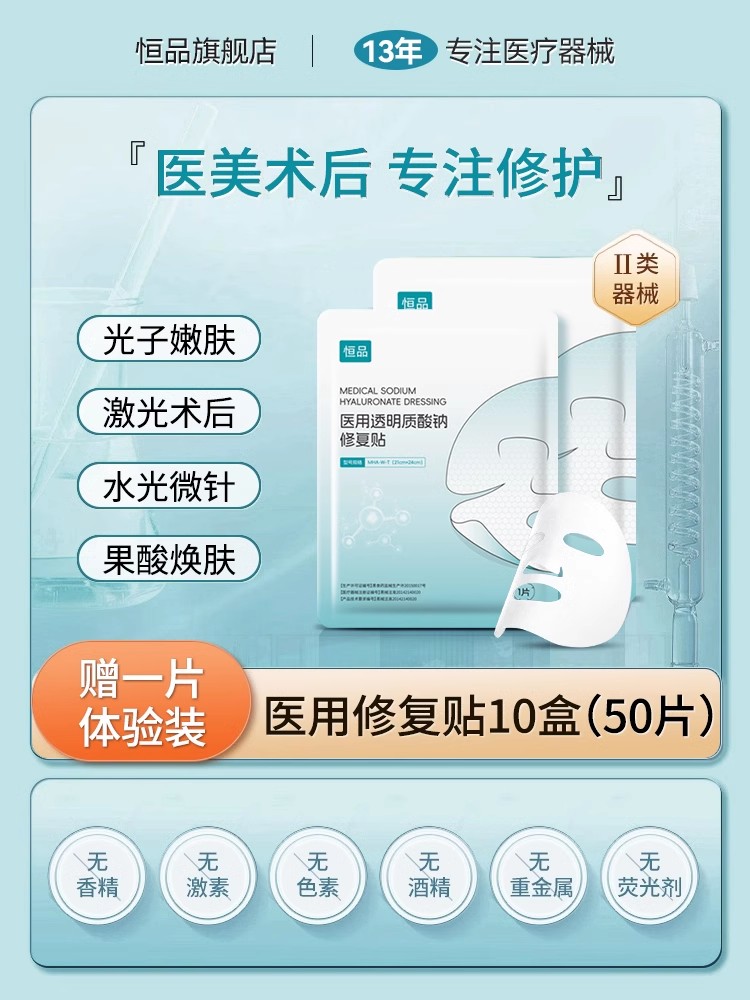 医用透明质酸钠修复贴械字号水光针后补水面膜型正品官方旗舰店 - 图1