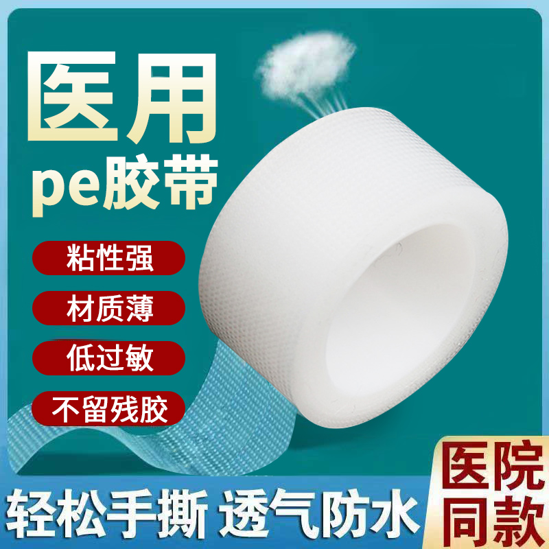 医用胶布压敏胶带pe胶卷可手撕固定双眼皮贴防过敏透明透气防水贴-图2