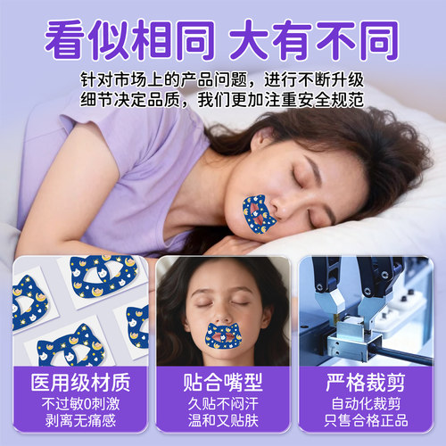 恒品口呼吸矫正贴医用胶带无敏透气睡觉防张嘴呼吸止鼾嘴凸矫正器 - 图2