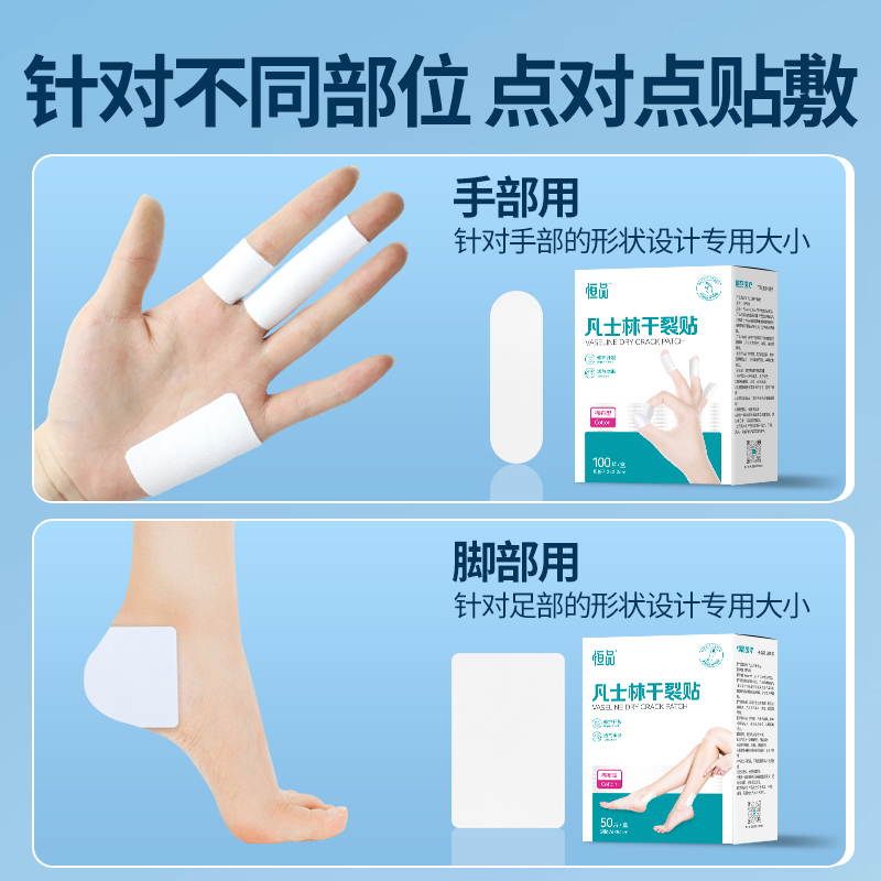 凡士林干裂贴手足皲裂专用防开裂口胶布护手指脚后跟秋冬独立包装