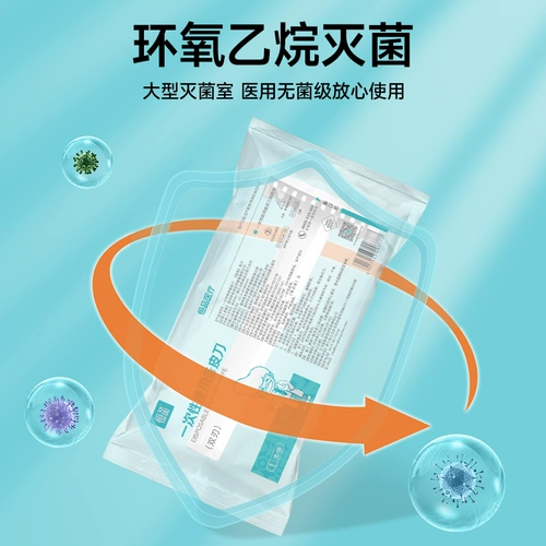 Медицинский нож для подготовки кожи, одноразовая хирургия, специальный салон красоты для беременных, эпиляция, защита от царапин, частное бритье для мужчин и женщин