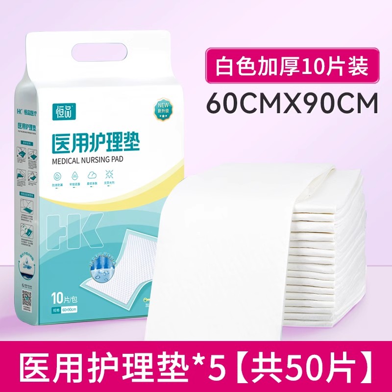 医用产褥垫产妇专用护理垫60x90产后姨妈一次性大号隔尿垫单成人