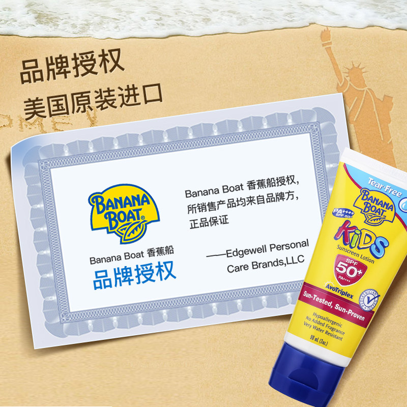 banana boat BananaBoat香蕉船海外宝宝防晒乳/露
