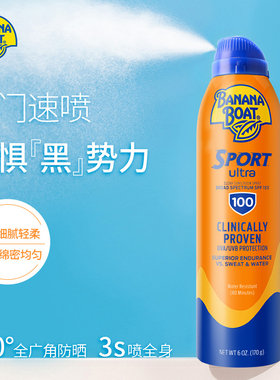 高倍SPF100防水防晒喷雾秒成膜