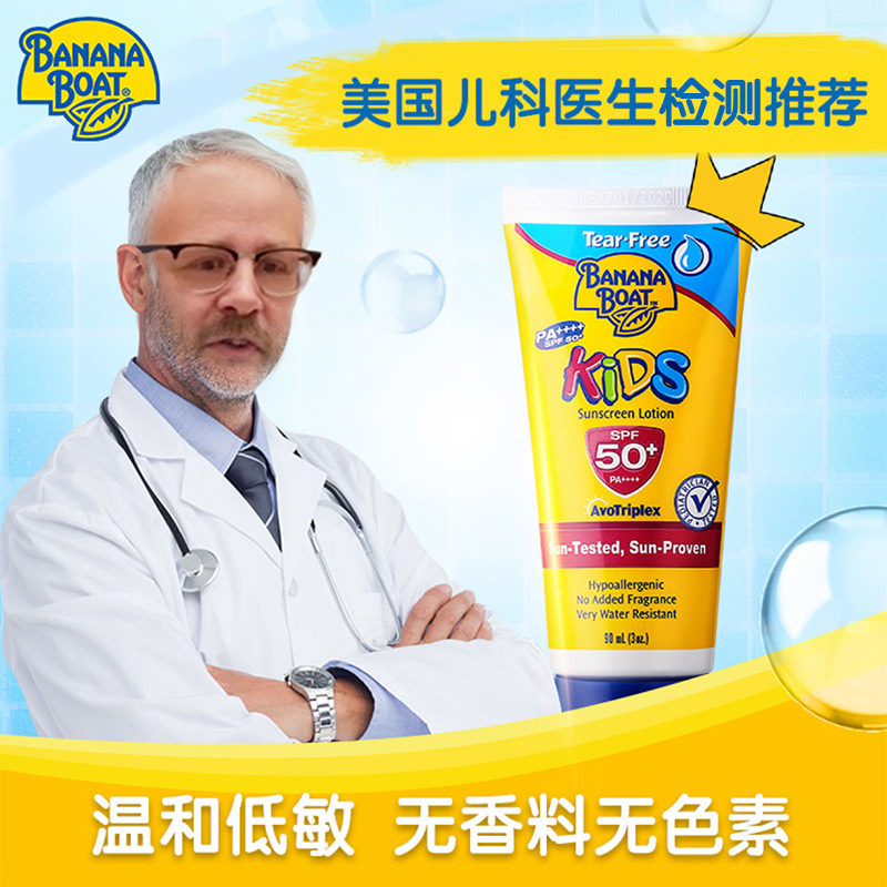 banana boat BananaBoat香蕉船海外宝宝防晒乳/露