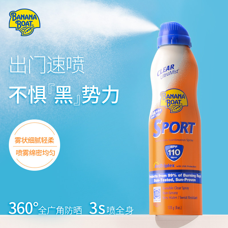 bananaboat香蕉船身体防晒喷雾霜女 BananaBoat香蕉船海外防晒霜