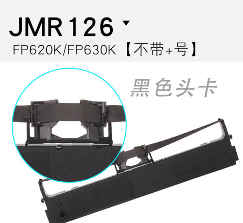 科意适用映美FP630k色带架 FP620K色带芯 FP635K FP630KII FP680K JMR125 JMR126墨盒框条TP635 JMR123-图1