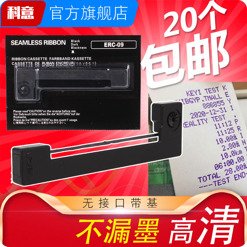 科意EPSON ERC09色带架 ERC09P B 邮储 ERC22B 高腾2000 M160 M180 REGO 5730纸 57*30白纸 SEAMLESS RIBBON