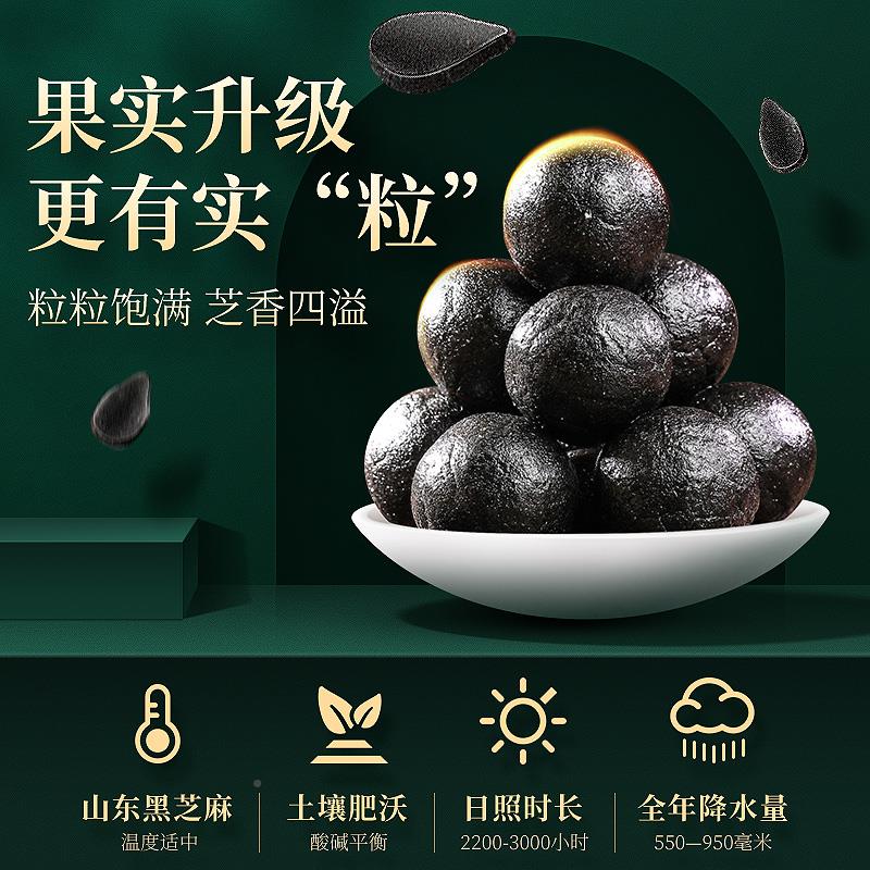 福东海九蒸九晒黑芝麻丸108g/罐手工辟谷蜂蜜球丸子即食孕妇零食