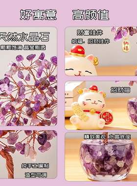 天然紫水晶发财树桌面摆件招财