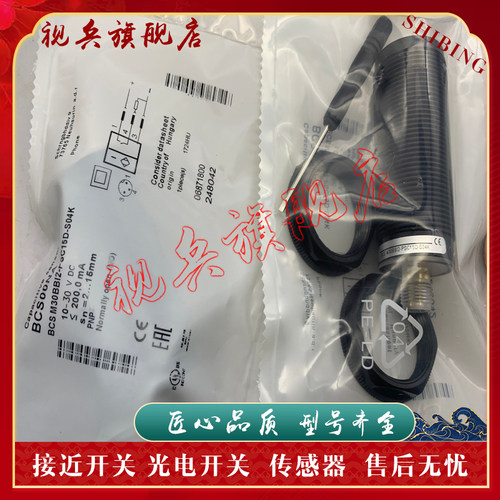 全新BCS M30BBI2-PSC15D-S04K BCS M30BBI2-POC15D-S04K 接近开关 - 图1