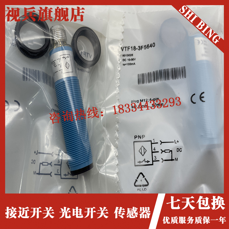 现货 VTF18-3F5740 6013044 传感器光电开关 - 图0