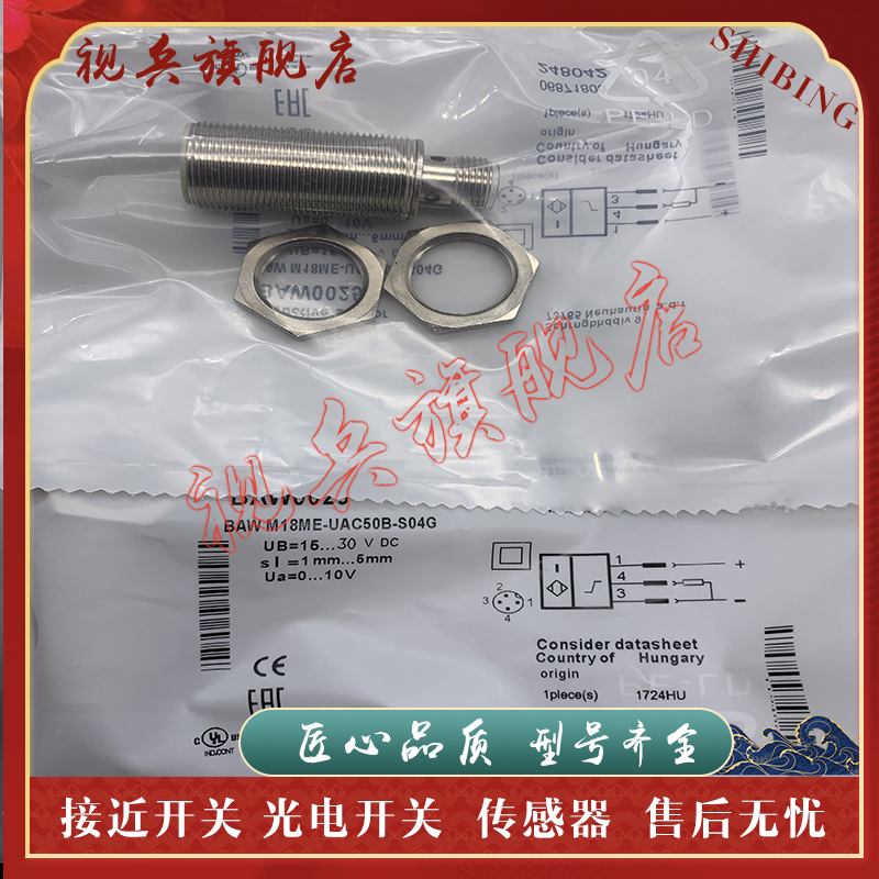 接近开关 BAW M18ME-UAC50B-S04G BAW M18MI-UAC50B-S04G 传感器 - 图2