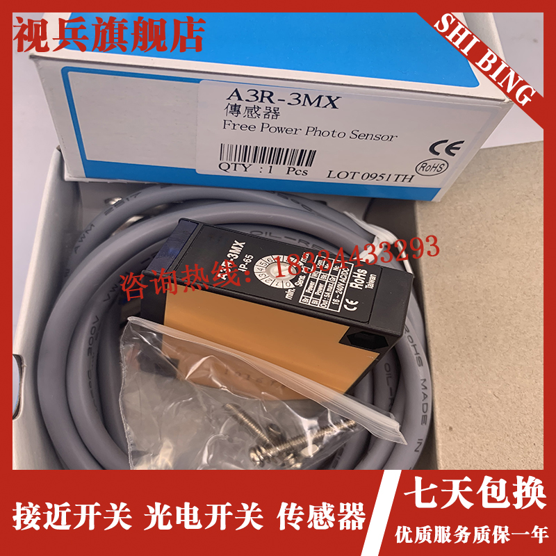 现货 A3R-1MXA3R-2MXA3R-3MX A3R-30X 传感器光电开关 - 图1